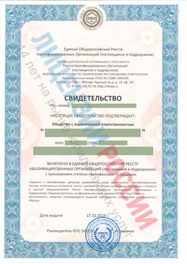Свидетельство о включении в единый общероссийский реестр квалифицированных организаций Энгельс Свидетельство РКОпп